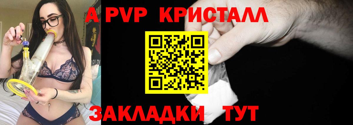 A-PVP Crystall  A PVP мука  Великие Луки  Alfa_PVP  Вход с VPN  A-PVP Crystall 