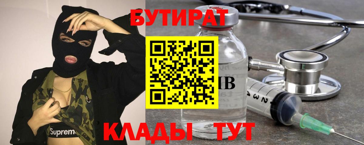 Бутират 99% Великие Луки