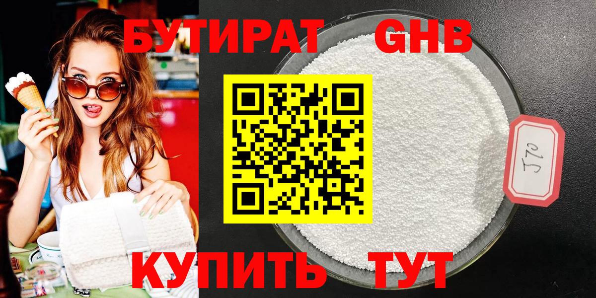 БУТИРАТ Butirat  Вход с VPN  Великие Луки 