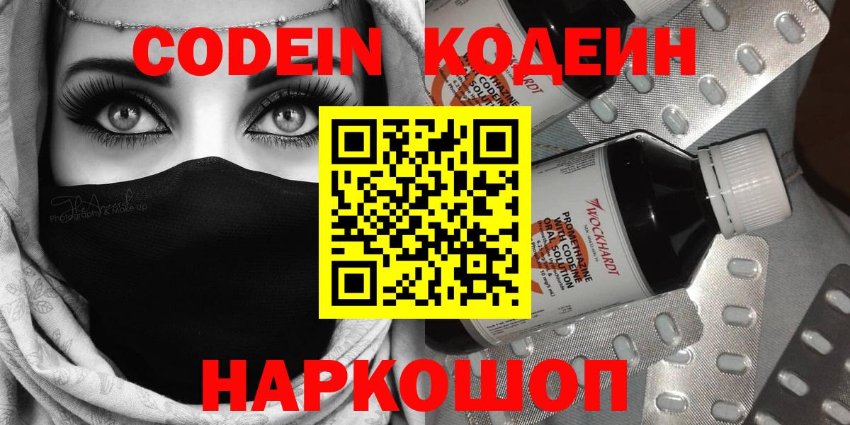 Кодеин напиток Lean (лин) Великие Луки