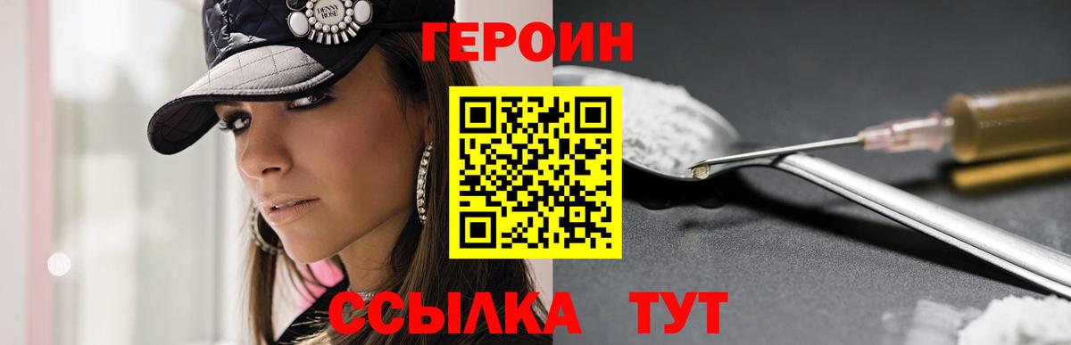 Великие Луки  Героин герыч  Вход с VPN 
