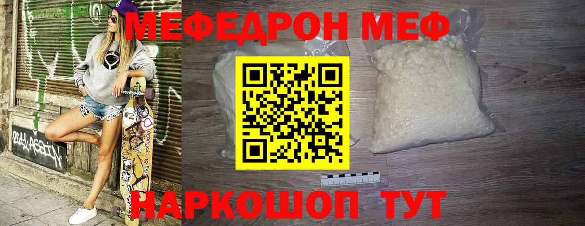 Меф  Вход с VPN  Великие Луки  МЕФ мука  Меф  МЯУ-МЯУ мяу мяу 