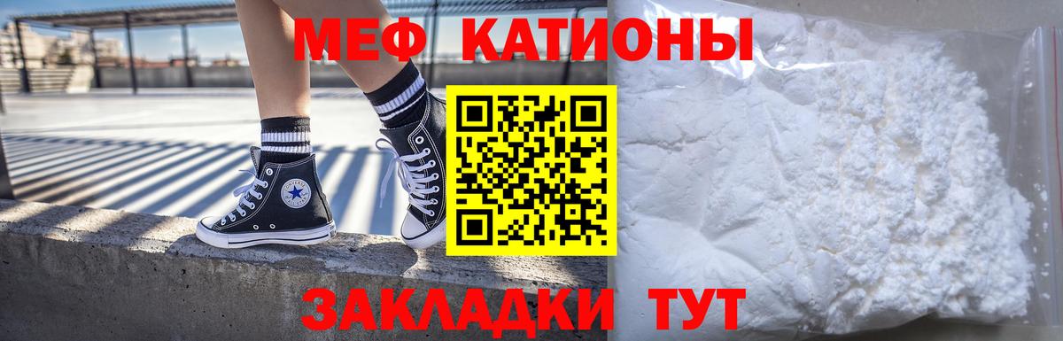 Меф мяу мяу мука Великие Луки